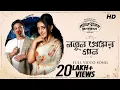 Download Lagu Notun Premer Gaan (নতুন প্রেমের গান) | Ballabhpurer Roopkotha | Anirban, Debraj, Surangana | SVF