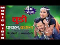 Lagu Churi Payal Kangana | Tharu song 2019 | Ft. Bir Chaudhary \u0026 Mamata Chaudhary