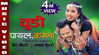 churi payal kangana tharu song 2019 ft bir chaudhary u0026 mamata chaudhary