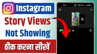 Instagram Story Viewer Not Showing Instagram Story Views Not Showing Problem Solve
