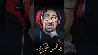 الشاعر ابو الحسن الفراتي شاعر الثورة السورية ورسالة إلى الروافض 
