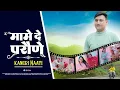 Download Lagu Mame de parone || Kangri naati || Ankush Sharma || Sawan Sehjada || Official Video||
