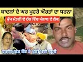 Download Lagu Bhagwant Mann | ਦੇ ਹੱਕ ਵਿੱਚ Sukhbir Badal ਦੇ ਘਰ ਮੂਹਰੇ ਔਰਤਾਂ ਦਾ ਵੱਡਾ ਇਕੱਠ #punjabnews