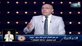من هو الفنان الذي قام بدور عوض في مسلسل حدائق الشيطان 