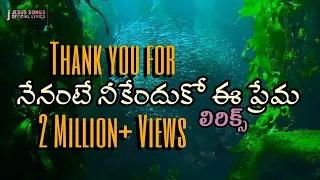 nenante neekenduko ee premasong lyrics in telugu sp balu garu telugu christian song official