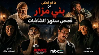 بعد لعبة جهنم     قصص ستهز الشاشات وصدمة سلطان الديب لجمهوره دندنها