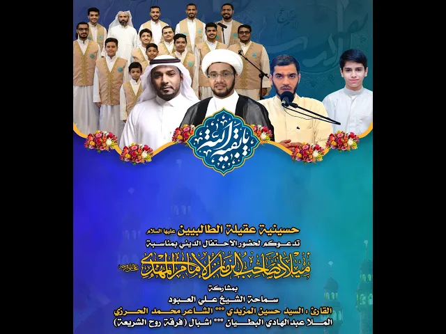 ⁣مولد الامام الحجة عليه السلام | ليلة 17 شعبان  1445 | في حسينية عقيلة الطالبيين(ع)