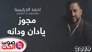 مجوز يا دان ودانه 2019 احمد الدرايسة Ahmad Al Darayseh دبكة المجوز والخشب اتكسر 