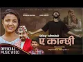 Download Lagu A Kanchhi ए कान्छी (Official M\\V) - Dipendra Neupane | Khem Century New Song | New Nepali Song 2082