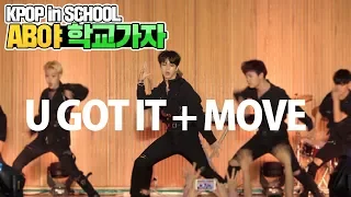 Download [AB야 학교가자] U GOT IT + MOVE (움직여) | 커버댄스 Dance Cover | 광주 운남고등학교 | KPOP in SCHOOL MP3