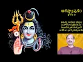 Sivaratri Special | Agastyashtakam telugu | శివరాత్రి ప్రత్యేకం శివ స్తోత్రం అగస్త్య మహర్షి కృతం Mp3 Song Download