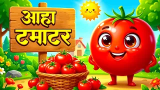 aaha tamatar bade mazedar hindi nursery rhymes and kids song riya kids tv