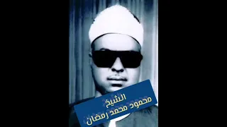 ابتهال نادر للشيخ محمود محمد رمضان  يا أيها المختار من خير الورى   اذاعه القران  جنه القران الكريم دندنها