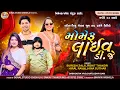 Lagu Rohit thakor || Suresh Zala || Ghatlodia Live Dj || Arpit Ghatlodia