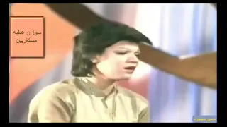 سوزان عطيه مستغربين  سمعنا تحياتى عمرو اللمبى طنطا قديم دندنها