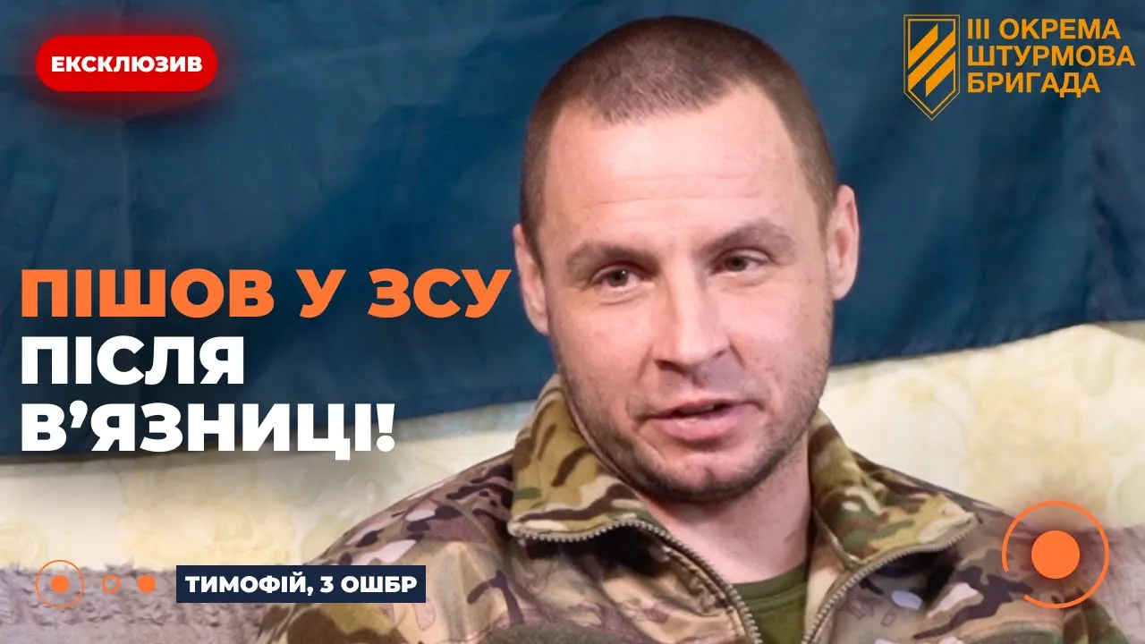Ставлення у 3 ОШБр до мобілізації в’язнів — прем'єра Новини.LIVE