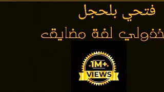 خذولي لفة مضايق      فتحي بلحجل دندنها