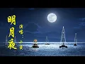 Download Lagu 小曼《明月夜》走過千山，我歷經多少風霜，才能夠回到你的身邊🎵music#01