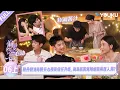 Lagu MULTISUB【偏爱之恋】EP06上：段丹徽潘肖毅交心夜谈信任升级，离岛嘉宾返场谁能再度入局？！ | 优酷综艺 YOUKUSHOW