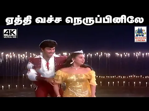 Yethi Vacha Kuthuvilakku - YouTube