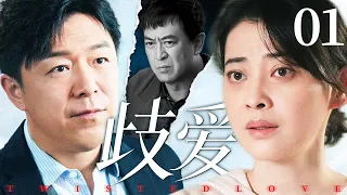 4K Twisted Love 01 New drama