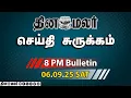 Download Lagu இன்றைய இரவு முக்கியச் செய்திகள் | மனம் திறந்த செங்கோட்டையன் | விஜய் பிரச்சார என்ட்ரி | 06-09-2025