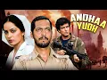 Lagu Andha Yudh (1988) - Nana Patekar's 80's Action Thriller Movie | Raj Babbar | Full Bollywood Movie 4K