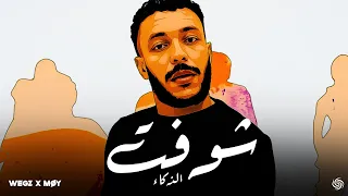                                      شوفت الذكاء   دندنها
