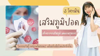 วิตามินซีช่วยเสริมภูมิคุ้มกันได้อย่างไรบ้าง