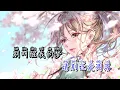 Download Lagu Karaoke Đừng để tình yêu phai tàn | 别让爱凋落 - Lư Nhuận Trạch | 卢润泽