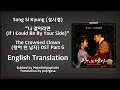 Download Lagu Sung Si Kyung - 니 곁이라면 (If I Could Be By Your Side) (The Crowned Clown OST Part 6) [English Subs]