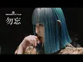 【Awesome City Club】勿忘 3時間耐久！！【耐久】【3時間耐久】【作業用】【作業用BGM】【BGM】