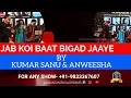 Download Lagu Jab Koi Baat Bigad Jaye I जब कोई बात बिगड़ जाये I Jurm I Rajesh Roshan I Kumar Sanu Live I Anweesha