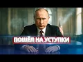Download Lagu Putin Agreed to U.S. Conditions / Moscow's Unexpected Response