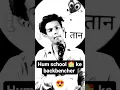 Lagu hum school 🏫 ke backbencher..#video #share #status #trending #instagram #attitude #oye #shayari