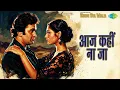 आज कहीं ना जा | Bade Dil Wala | Kishore Kumar | Lata Mangeshkar Songs | Amjad Khan