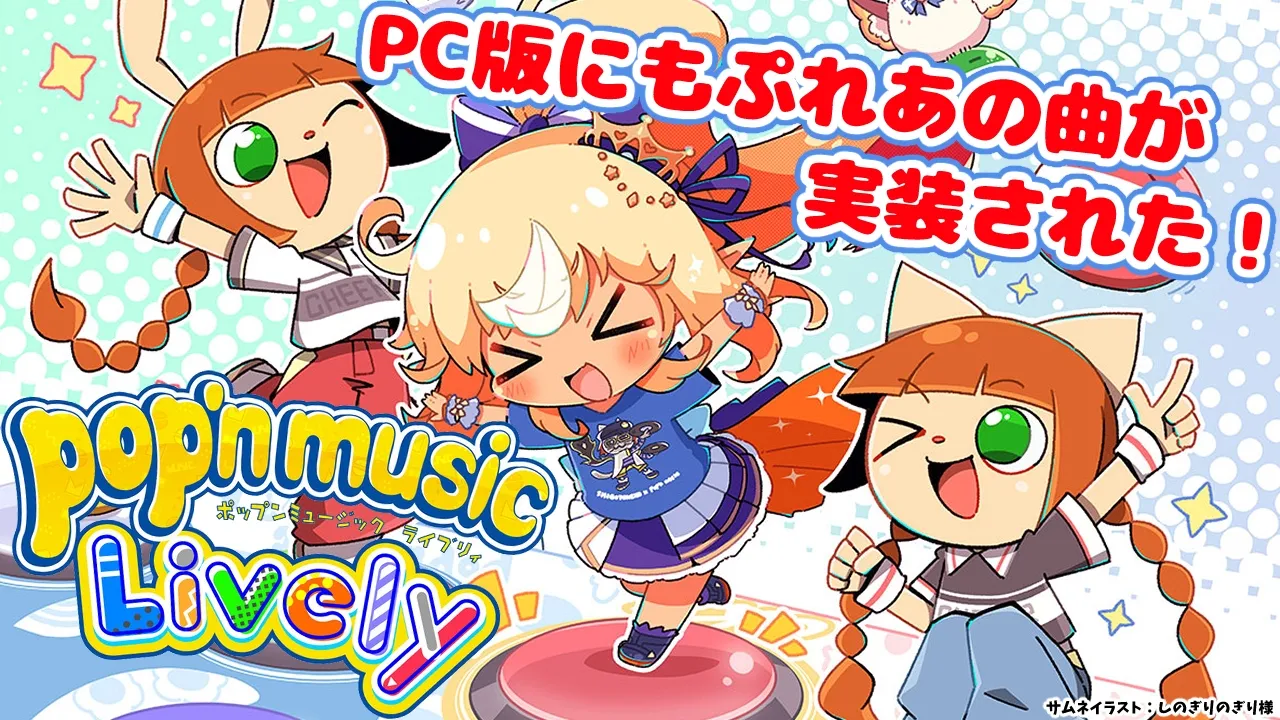 【pop'n music Lively】フレアの曲とか楽曲パックの曲とか遊んでみよう！【不知火フレア/ホロライブ】