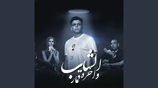 الشاب و اخره قمار دندنها