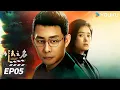 Download Lagu ENGSUB【FULL】以法之名 In The Name of Justice EP05 | 💥张译李光洁蒋欣开启“除恶”行动！| 张译/李光洁/蒋欣 | 犯罪剧情片 | 优酷华语剧场