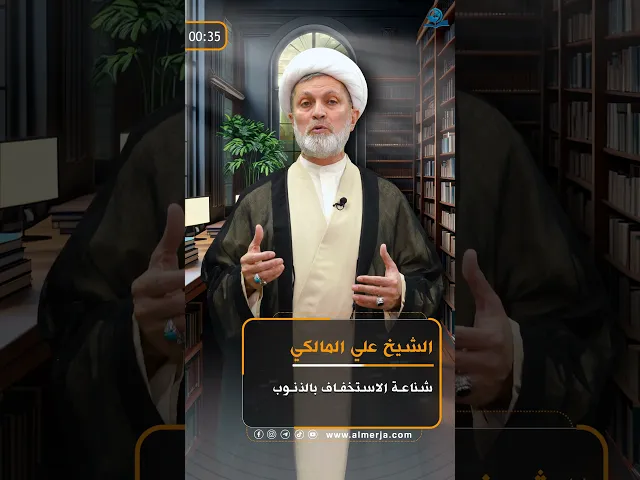⁣شناعة الاستخفاف بالذنوب