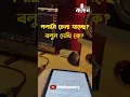 Download Lagu কে আসছেন কাহনে? কার গলা? - Colonel Detective Story - Kahon
