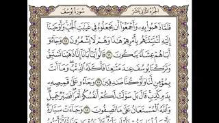 سورة يوسف من 1 إلى 22 