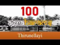 Download Lagu Thirunellayi - 100 Agraharams Project