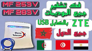 طريقة فك تشفير مودم ZTE MF283V بدون فتحه وبدون تفليش 