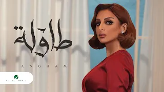                         انغام   طاولة دندنها