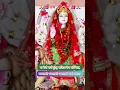 Download Lagu Ya devi sarva bhutesu 🌺 Durga mantra #maa #shorts #short  #youtubeshorts #durgamaa