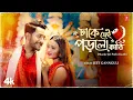 Download Lagu Dhaake Jei Porlo Kaathi ঢাকে যেই পড়লো কাঠি - Jeet Gannguli | Dabbu | Rajiv | Durga Pujo Gaan 2025