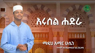  arusel hadra new menzuma video clip by madih amir hussen