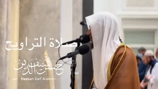 صلاة التراويح   شيخ حسن اشرف سيف الدين  تلاوة جميلة  دندنها