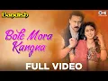 Download Lagu बोले मेरा कंगना तेरे बिना सजना - बंदिश - जूही चावला, जैकी श्रॉफ